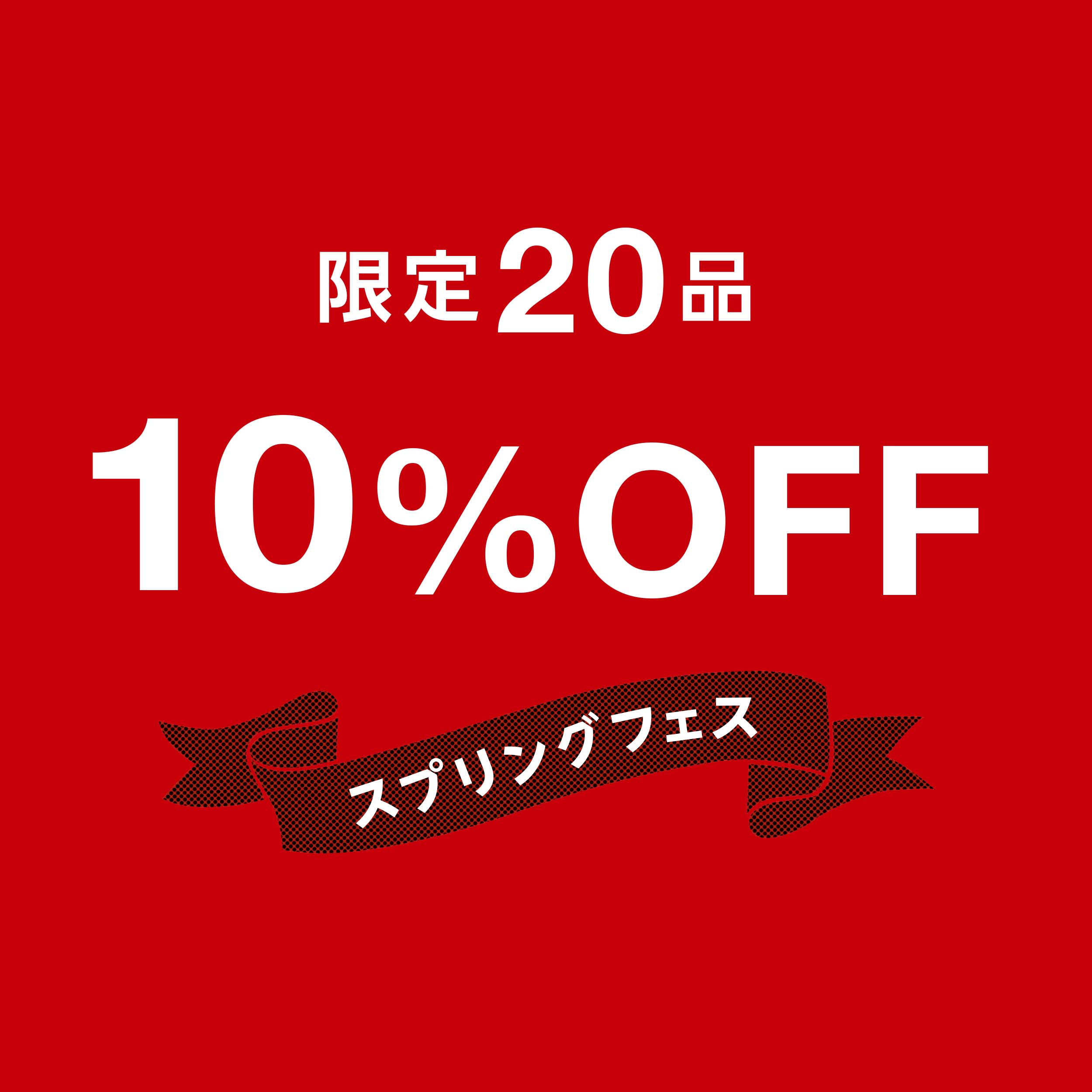 クリスマスご予約特典キャンペーン