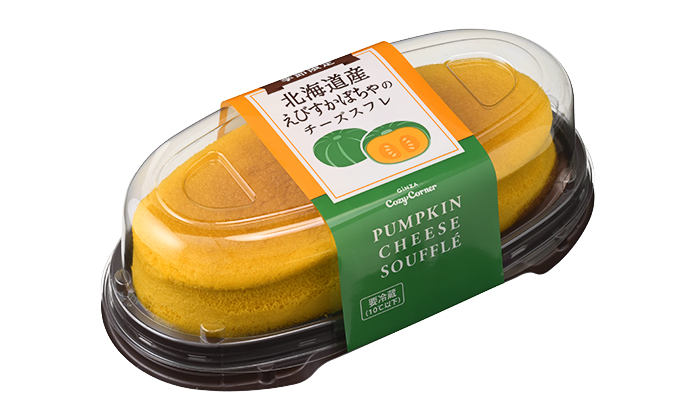 かぼちゃ☆ 銀座コージーコーナー | 北海道産えびすかぼちゃのチーズスフレ