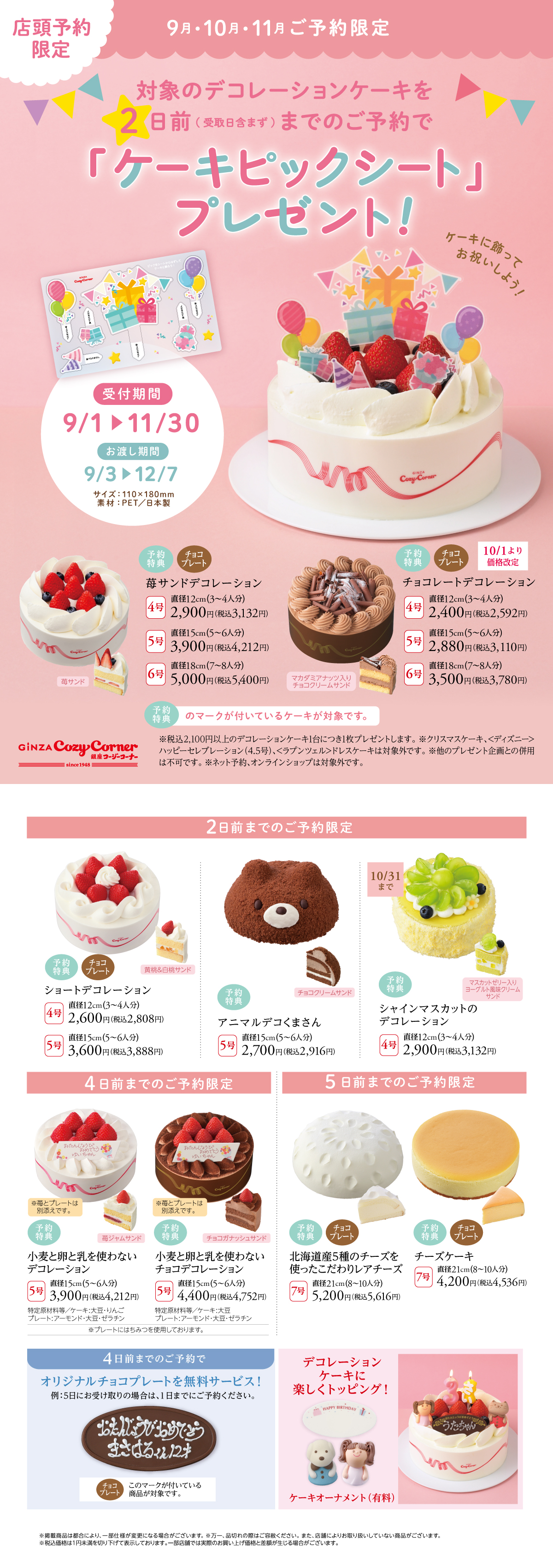 クリスマスご予約特典キャンペーン